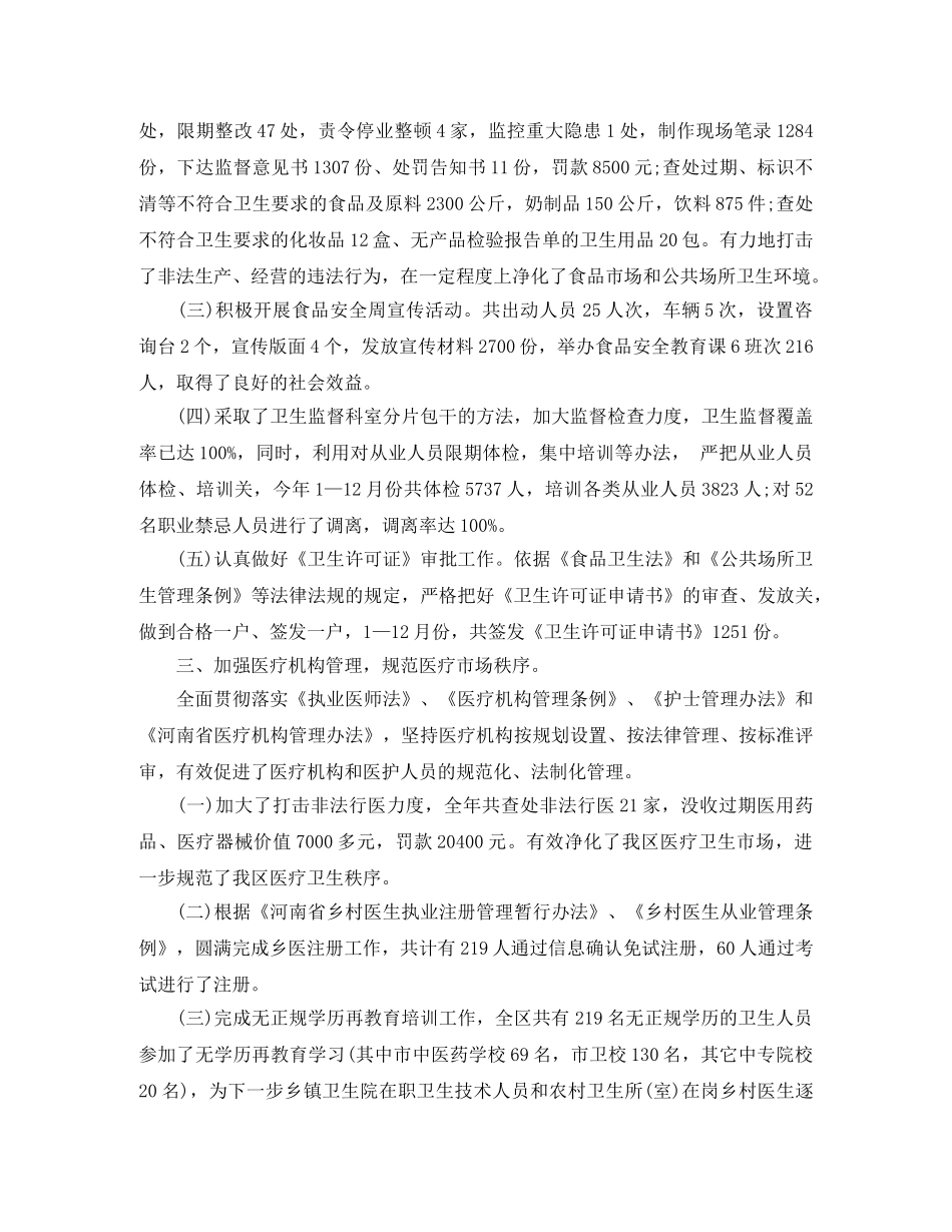 卫生所年度工作总结报告 _第3页