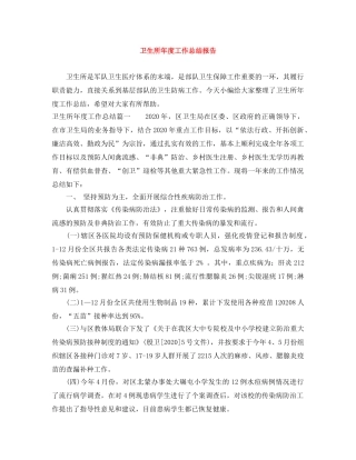 卫生所年度工作总结报告 