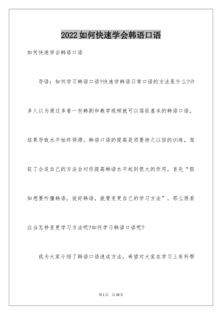 2024如何快速学会韩语口语