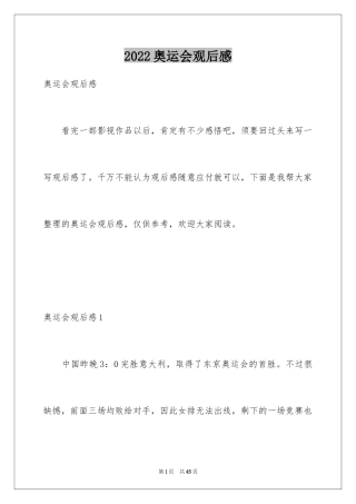 2024奥运会观后感