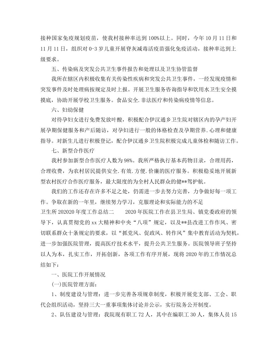 卫生所202420年度工作总结 _第2页