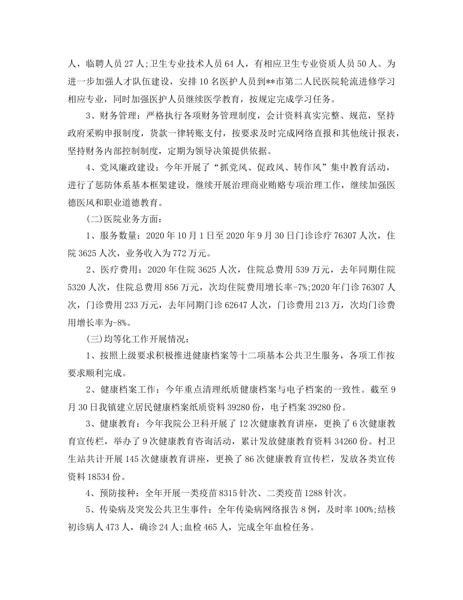 卫生所202420年度工作总结 _第3页