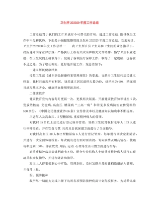 卫生所202420年度工作总结 