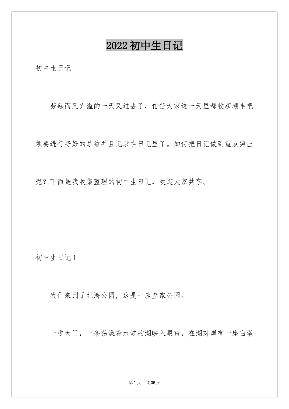 2024初中生日记_31_第1页