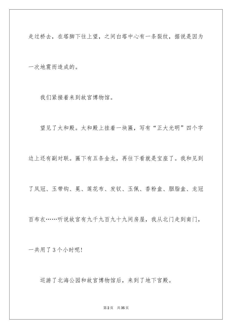 2024初中生日记_31_第2页