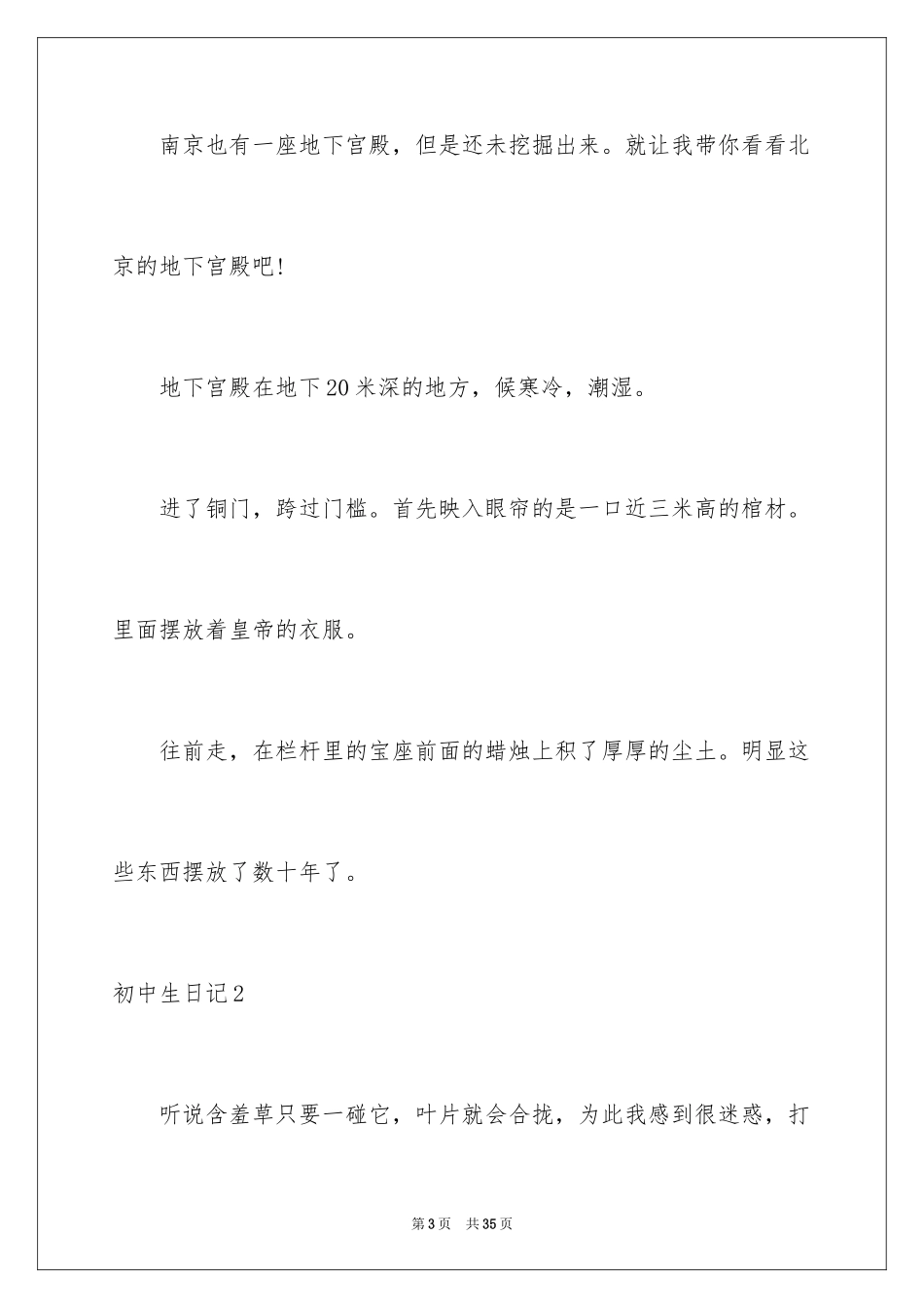 2024初中生日记_31_第3页