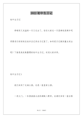 2024初中生日记_31