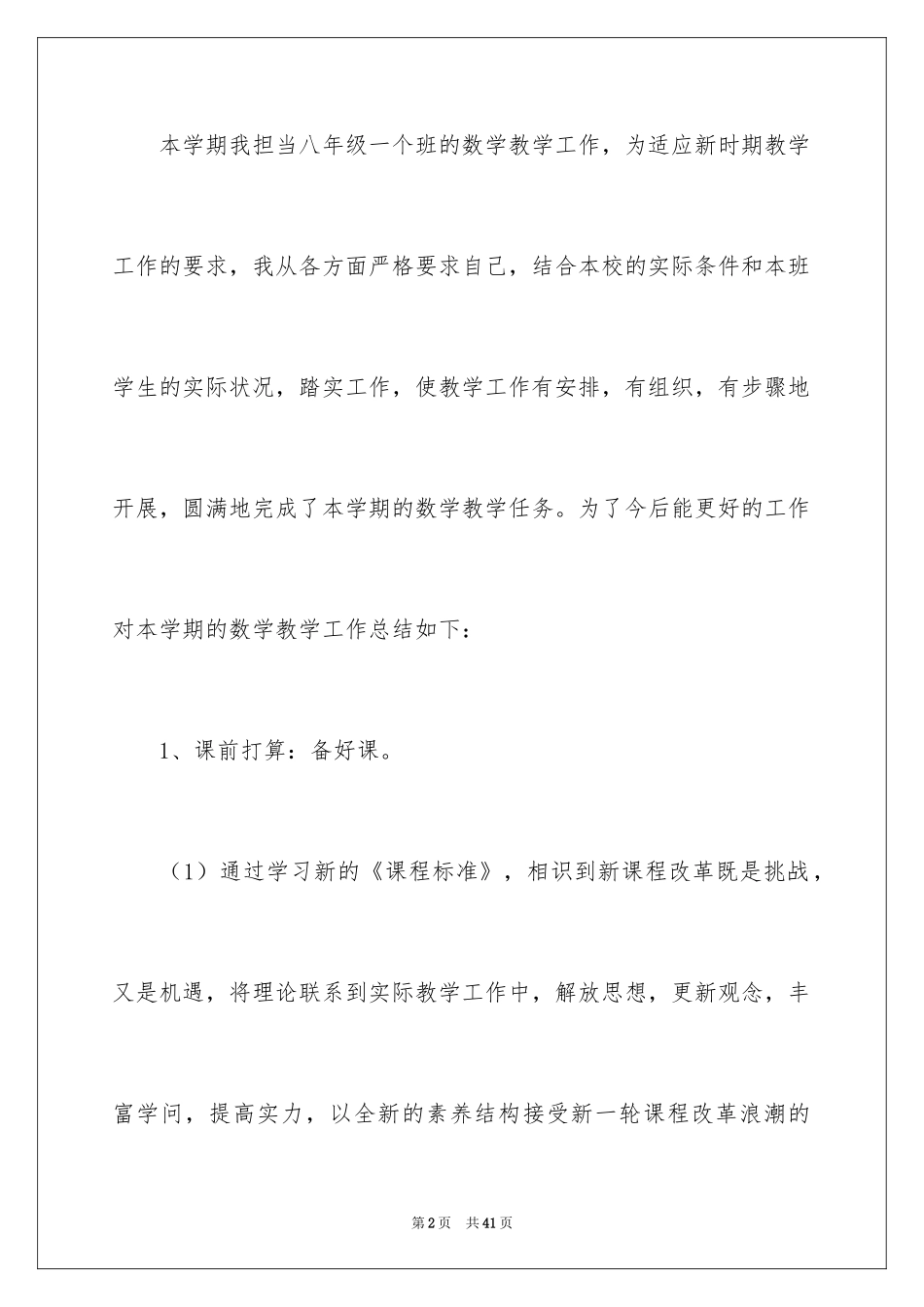 2024初中数学教学总结_1_第2页