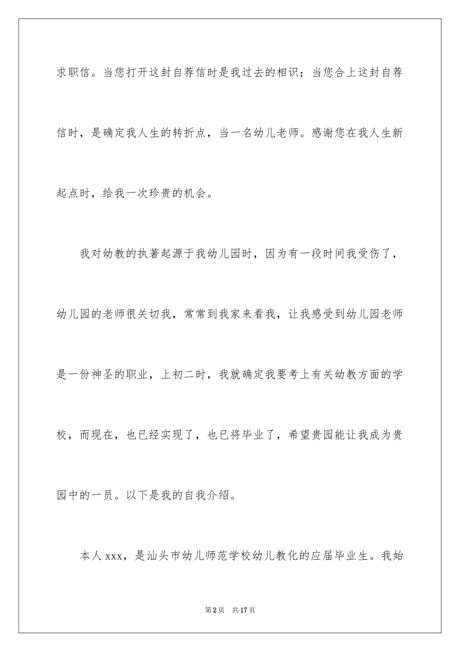 2024学前教育求职信_86_第2页