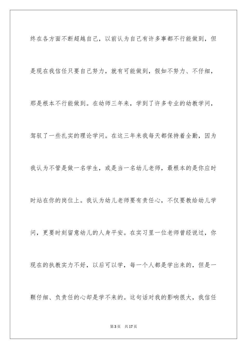 2024学前教育求职信_86_第3页