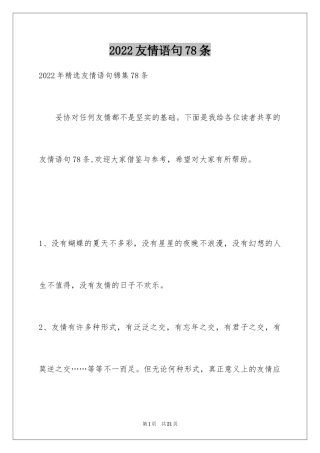 2024友情语句78条_1