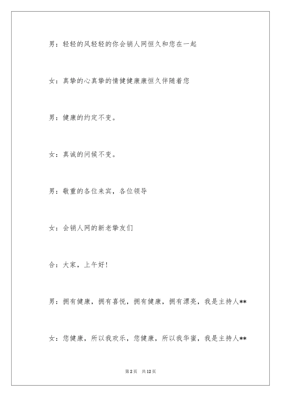 2024大会主持词开场白_1_第2页