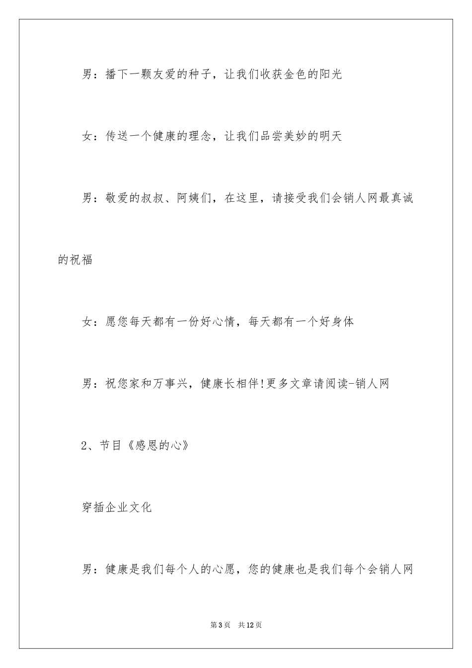 2024大会主持词开场白_1_第3页