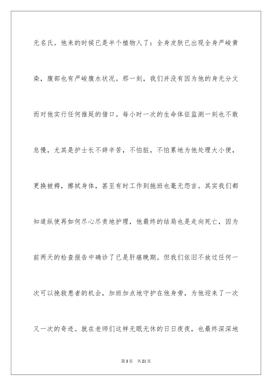 2024内科护士演讲稿_66_第3页