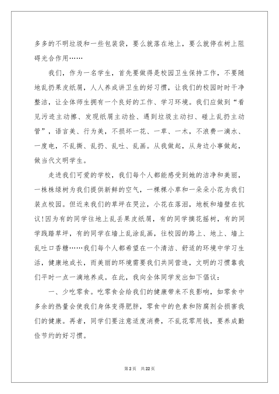 校园文明使者演讲稿_第2页