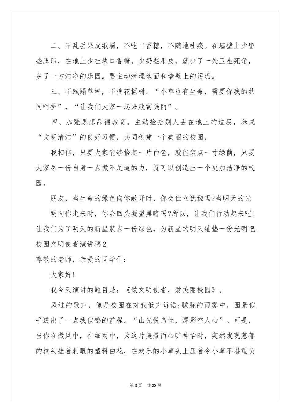 校园文明使者演讲稿_第3页