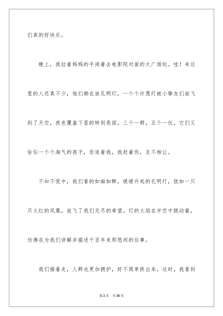 2024元宵的周记_第2页