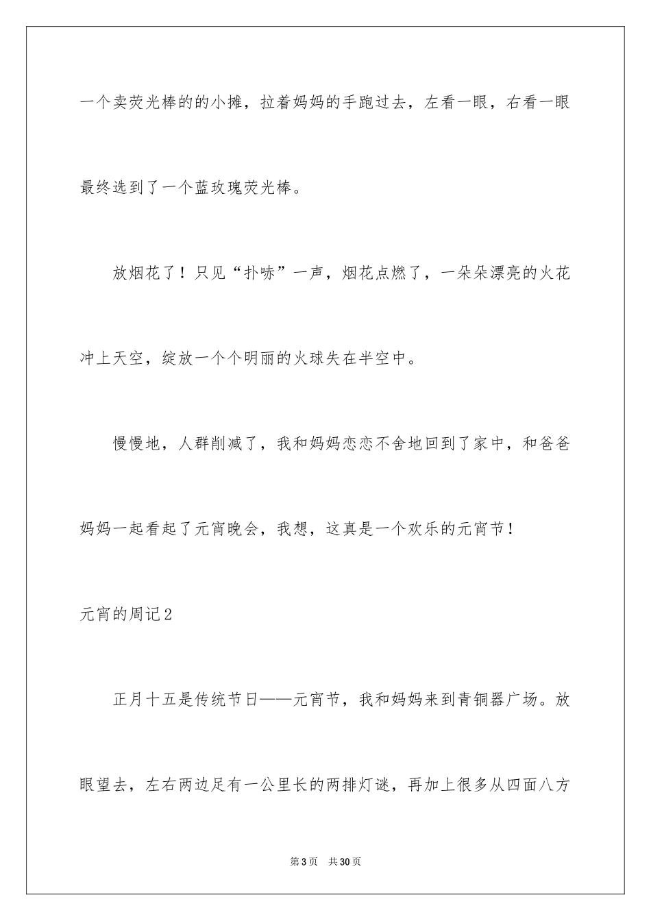 2024元宵的周记_第3页