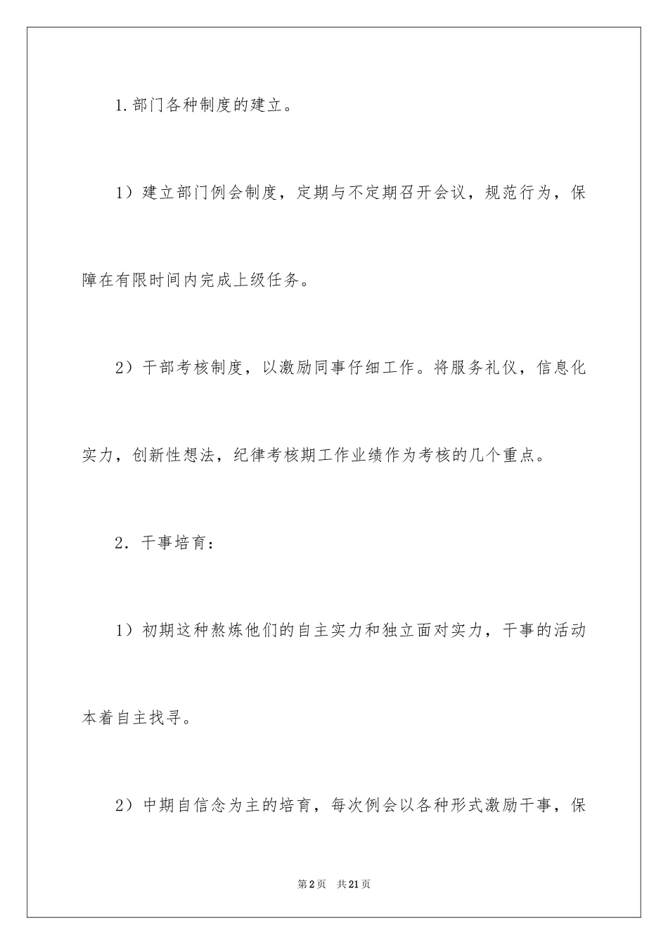 2024外联工作计划_8_第2页