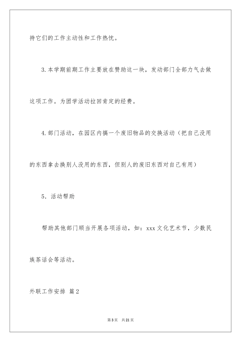 2024外联工作计划_8_第3页