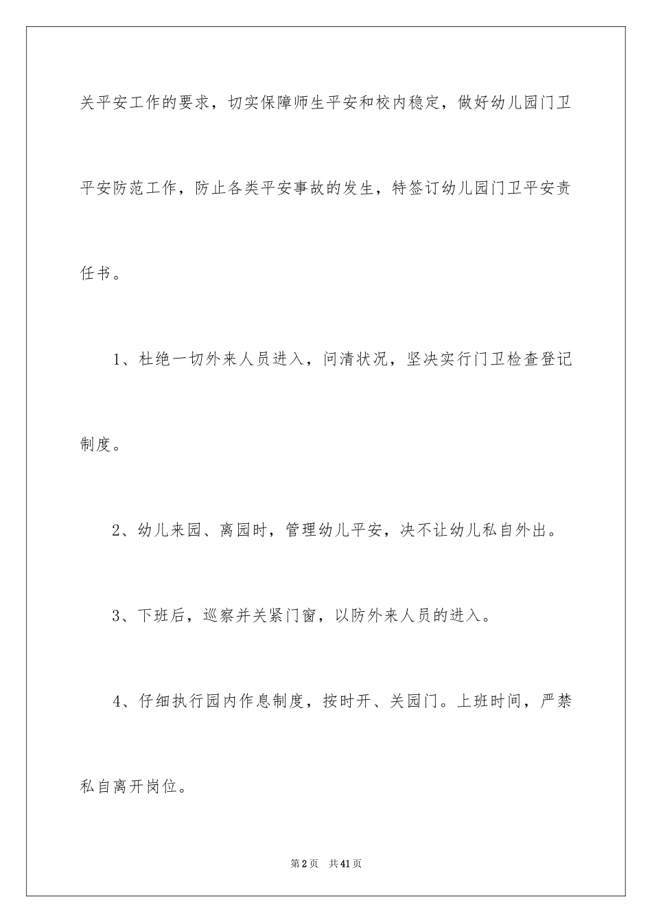2024学校门卫安全工作责任书_第2页