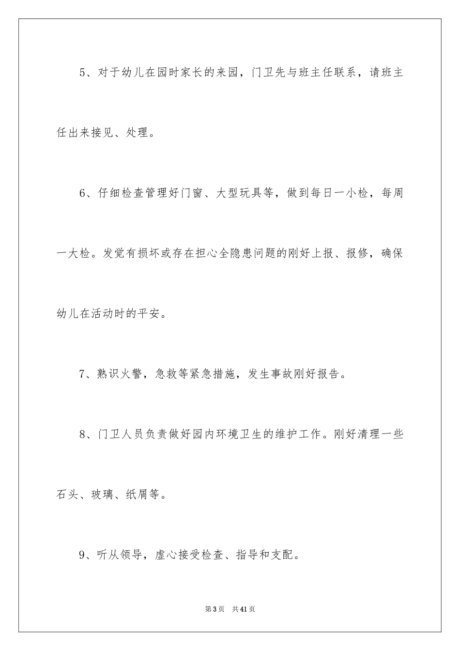 2024学校门卫安全工作责任书_第3页