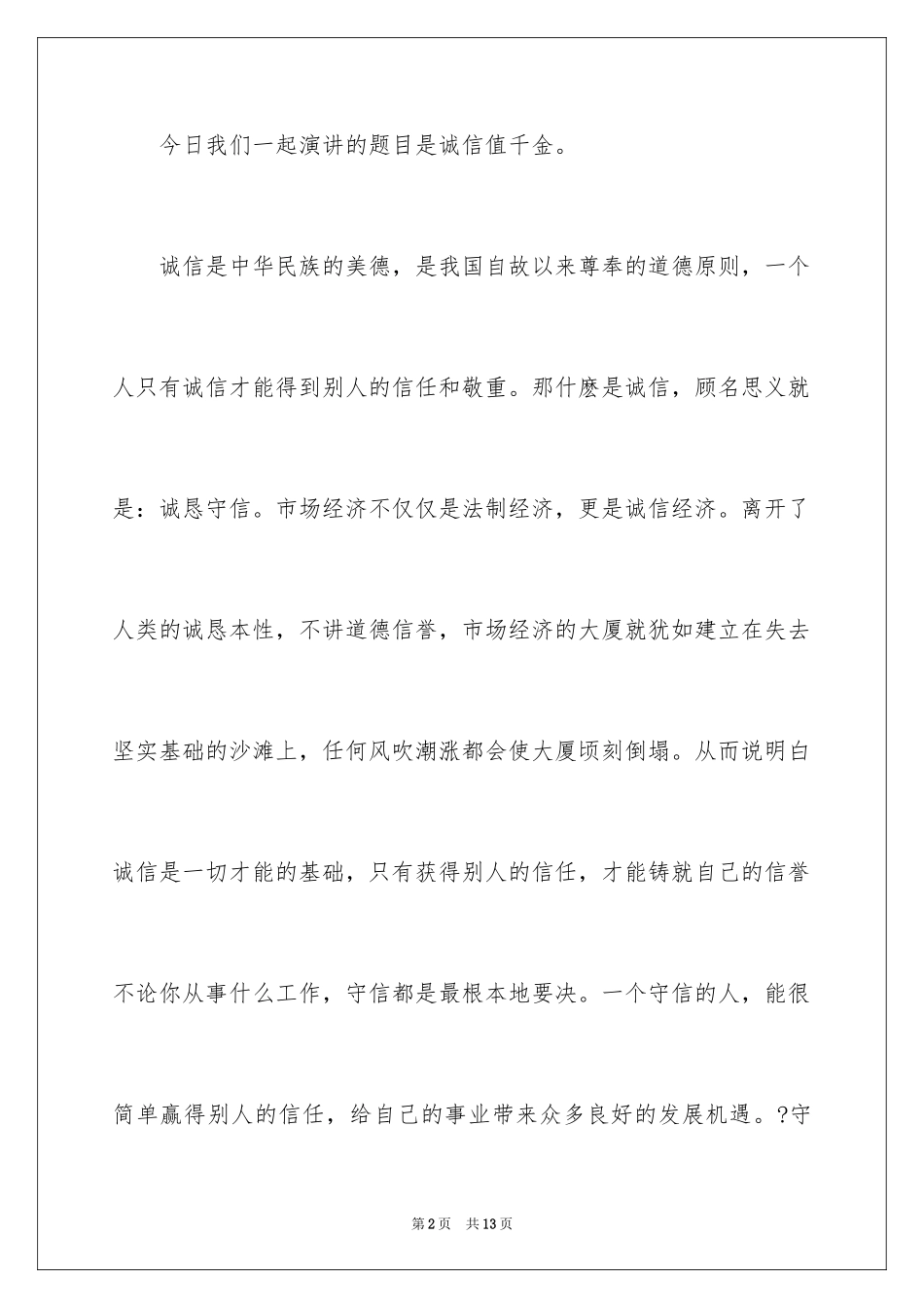 2024公司演讲稿开场白台词_第2页