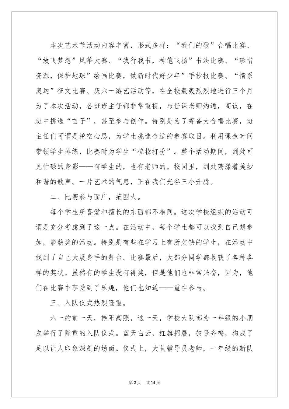 校园文化艺术节的活动参考总结_第2页