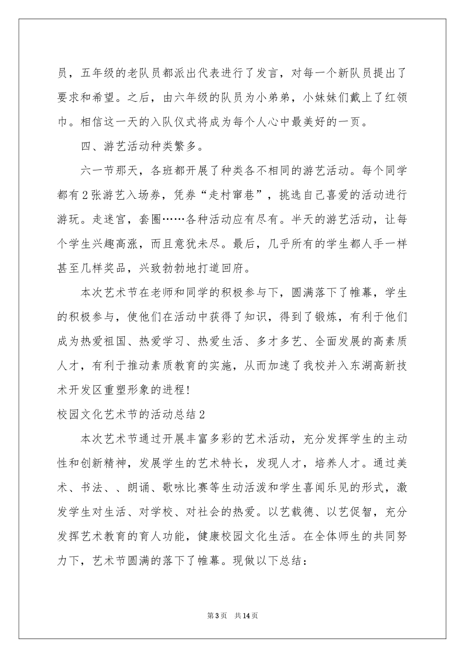 校园文化艺术节的活动参考总结_第3页