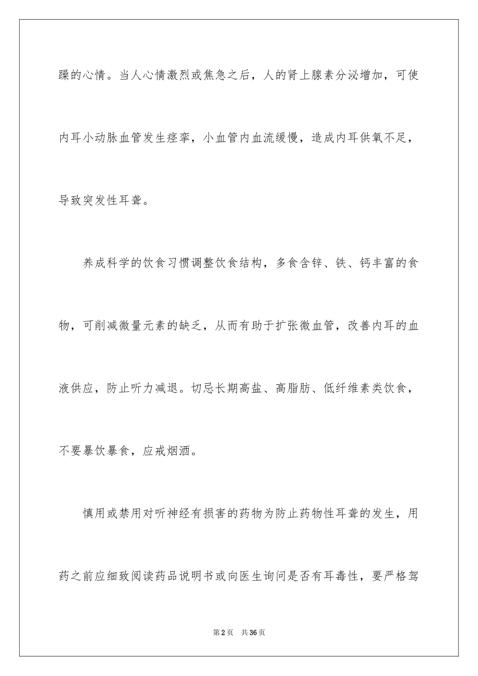 2024全国爱耳日演讲稿_1_第2页
