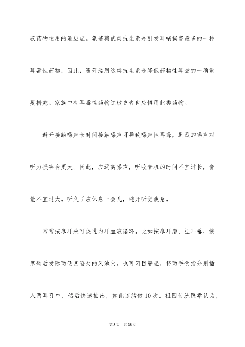 2024全国爱耳日演讲稿_1_第3页