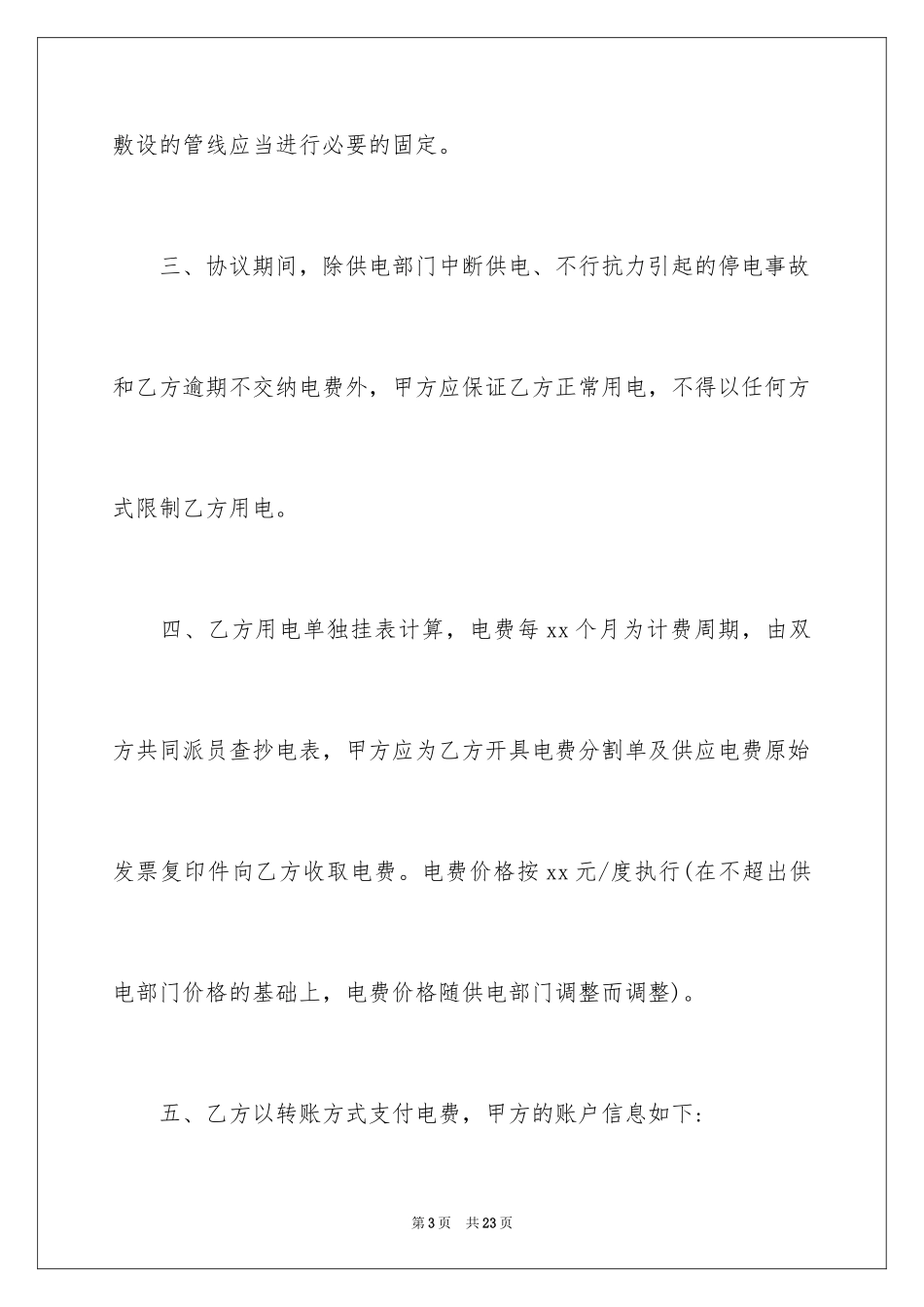 2024基站用电协议书_第3页