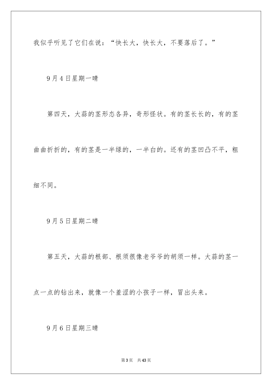 2024大蒜成长日记_1_第3页