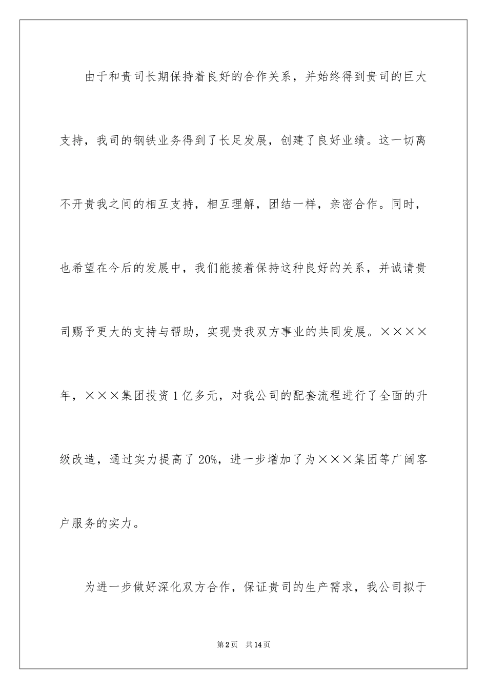 2024公司邀请函_7_第2页