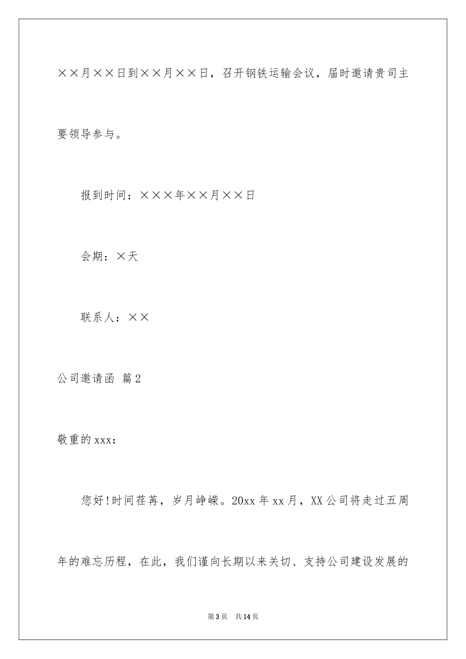 2024公司邀请函_7_第3页