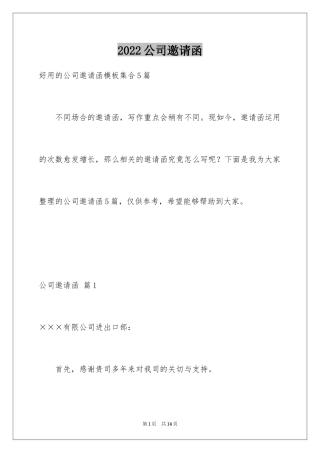 2024公司邀请函_7