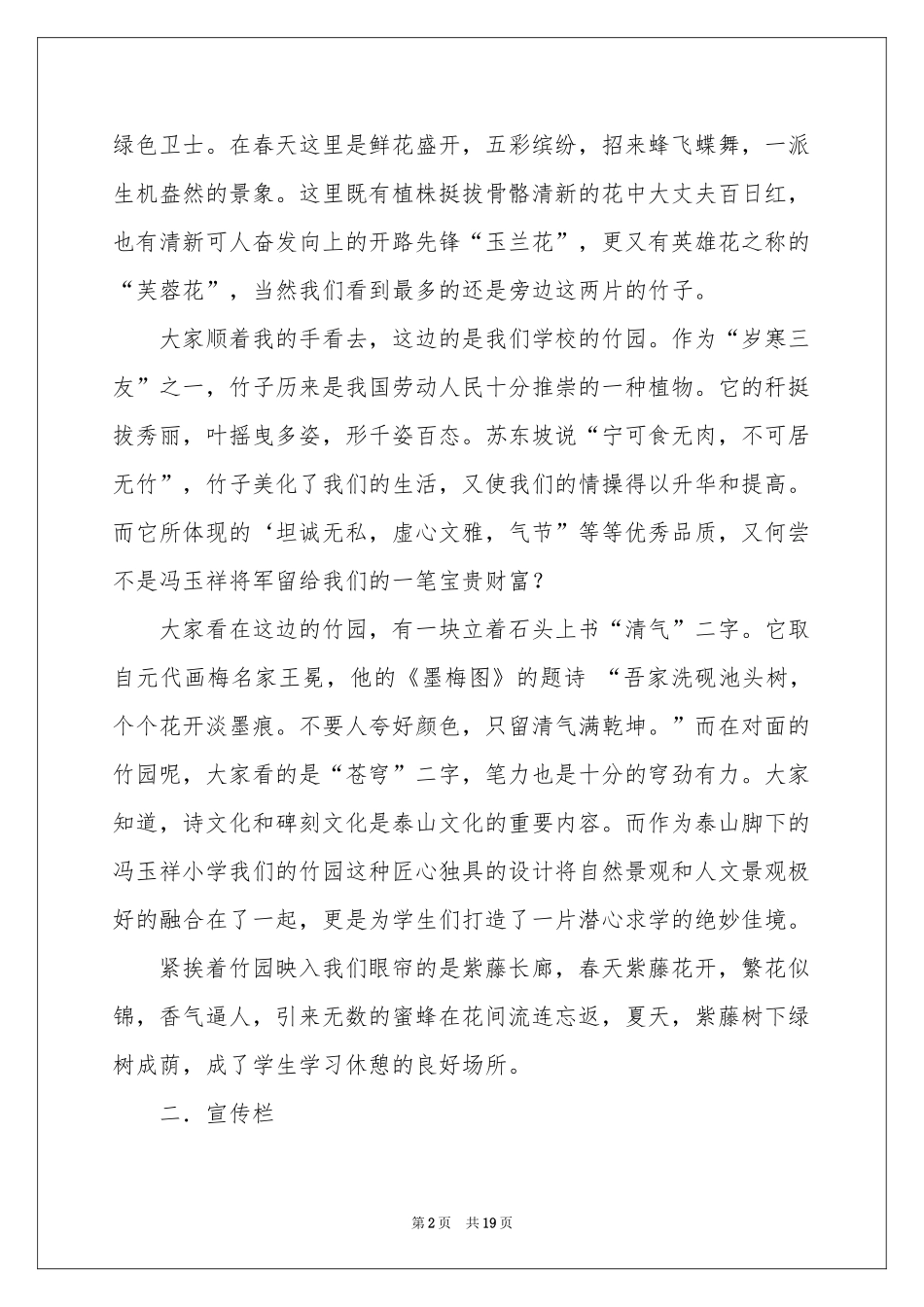 校园文化解说词_第2页