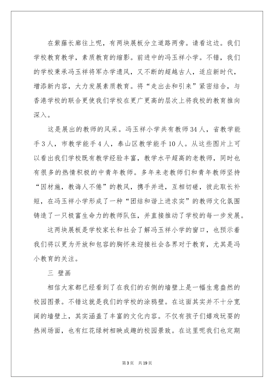 校园文化解说词_第3页