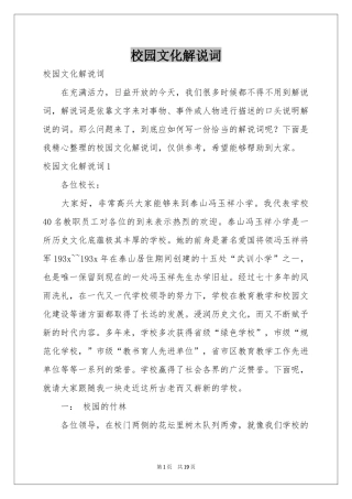 校园文化解说词