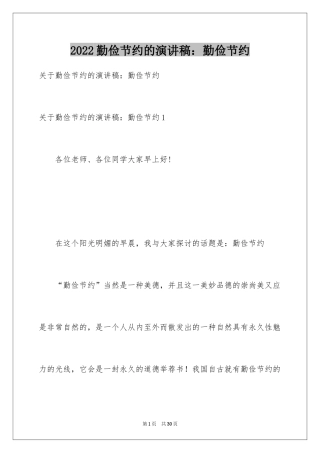 2024勤俭节约的演讲稿：勤俭节约