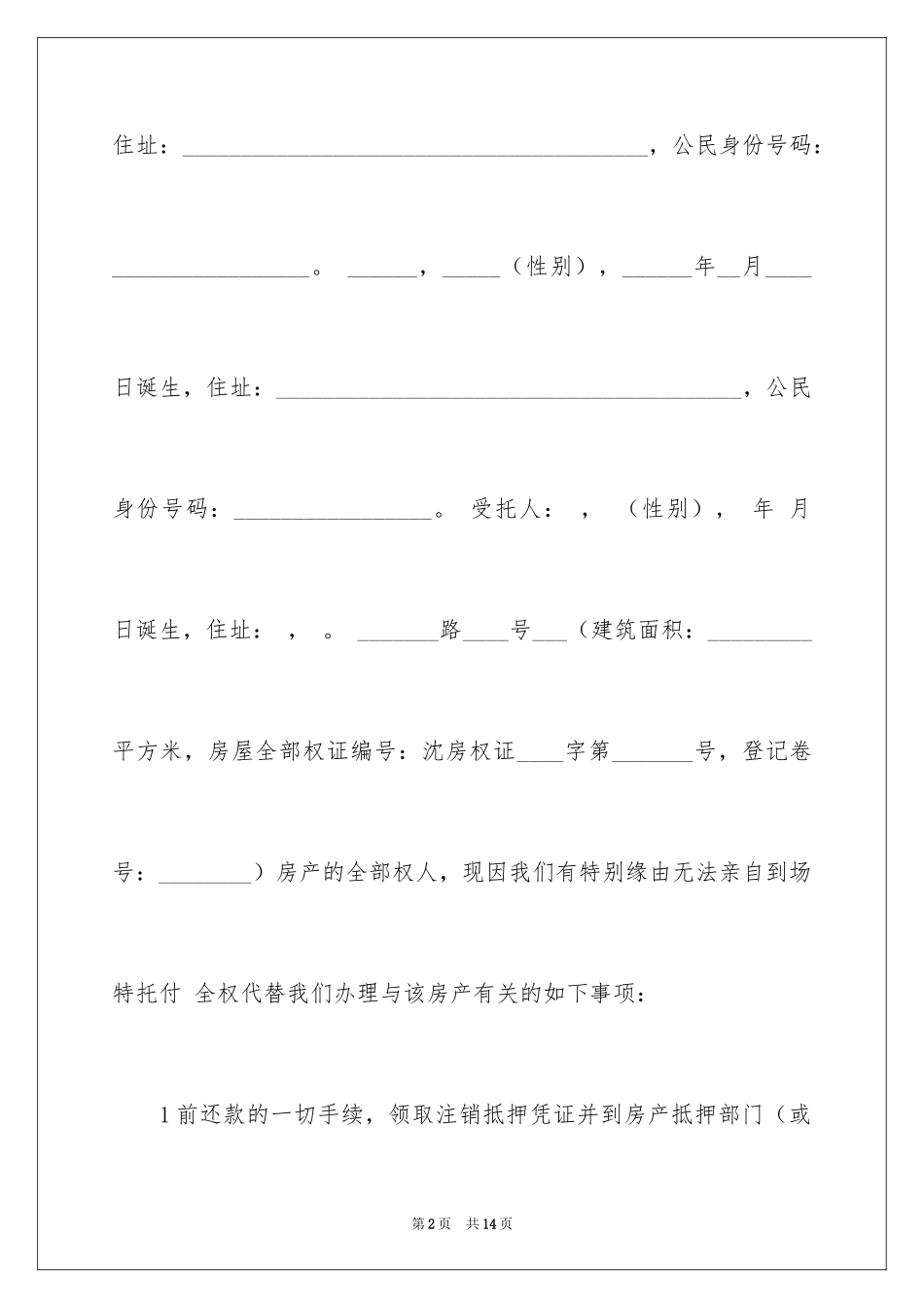 2024公证委托书_129_第2页