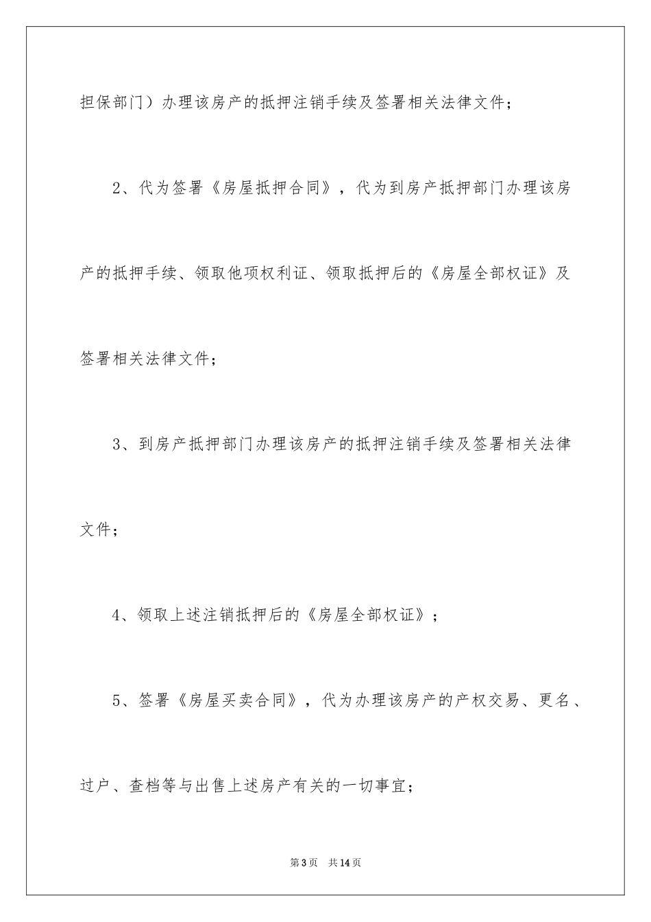 2024公证委托书_129_第3页