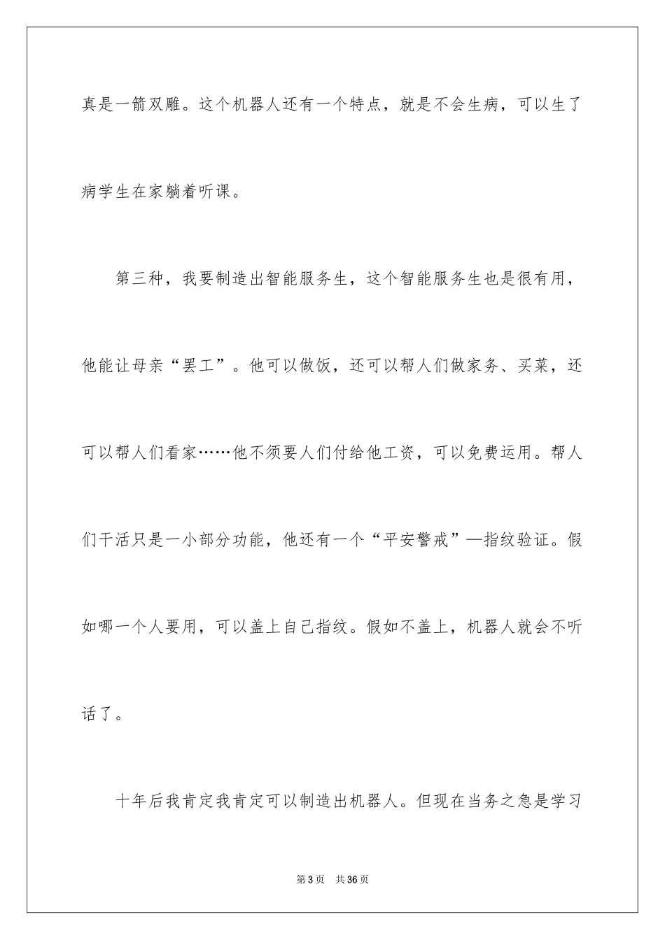 2024初一十年后的我作文_第3页