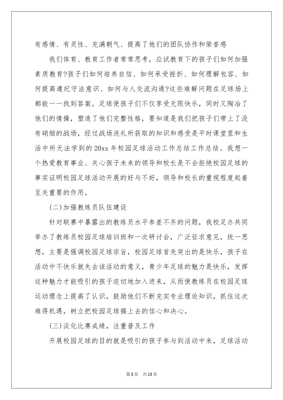 校园教学工作参考总结3篇_第3页