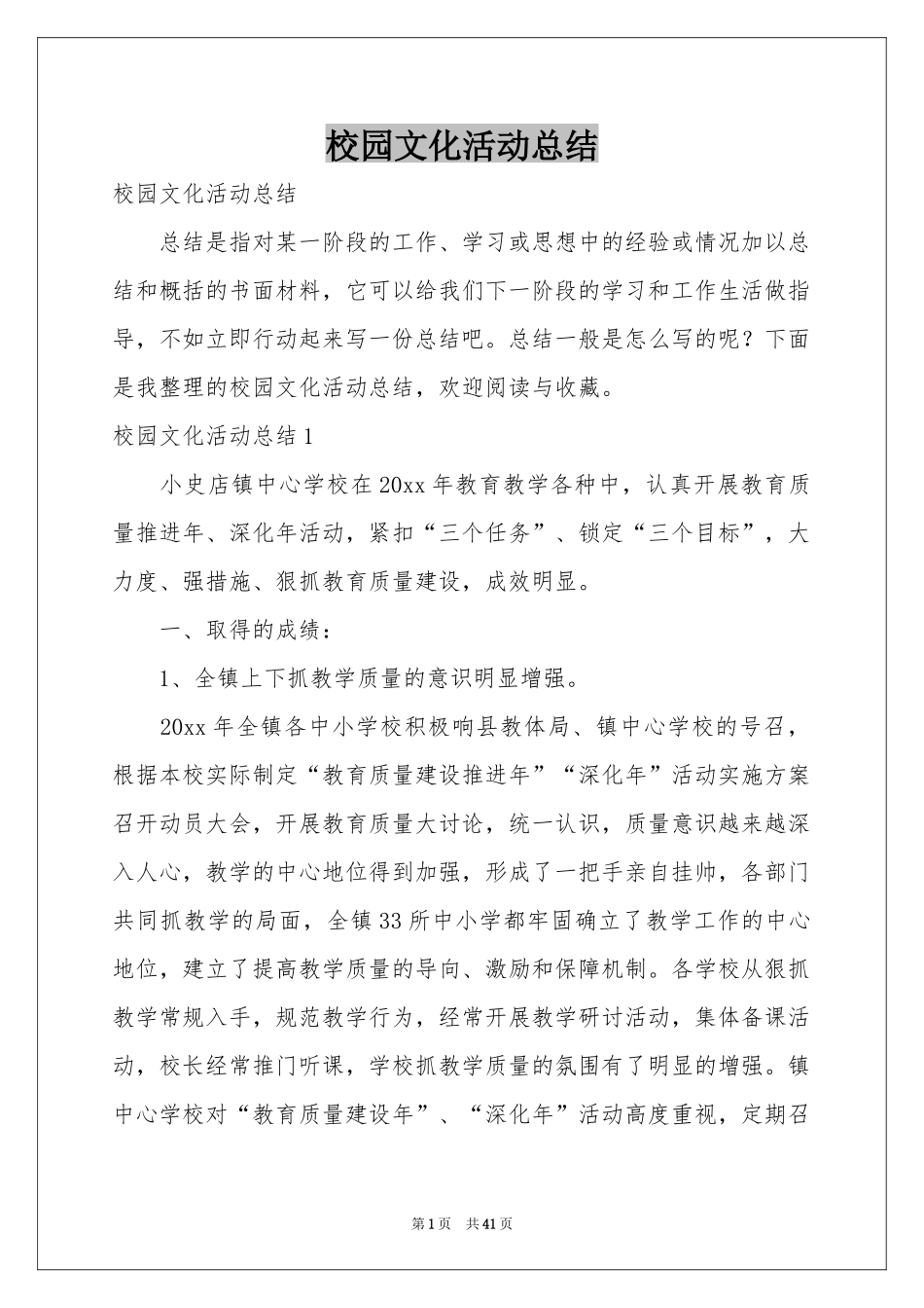 校园文化活动参考总结_第1页