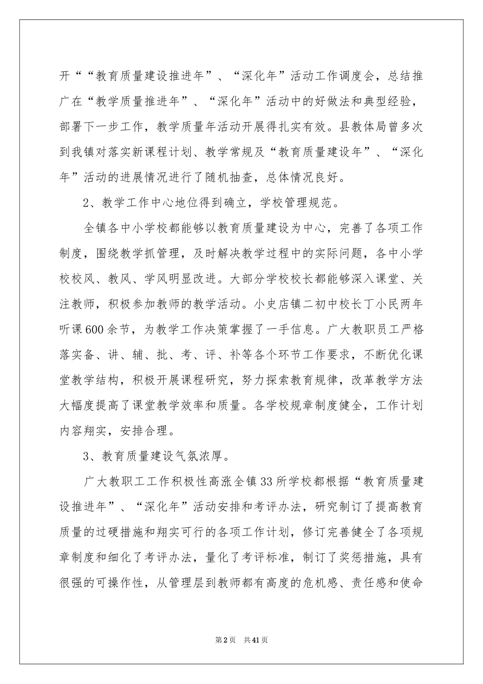 校园文化活动参考总结_第2页