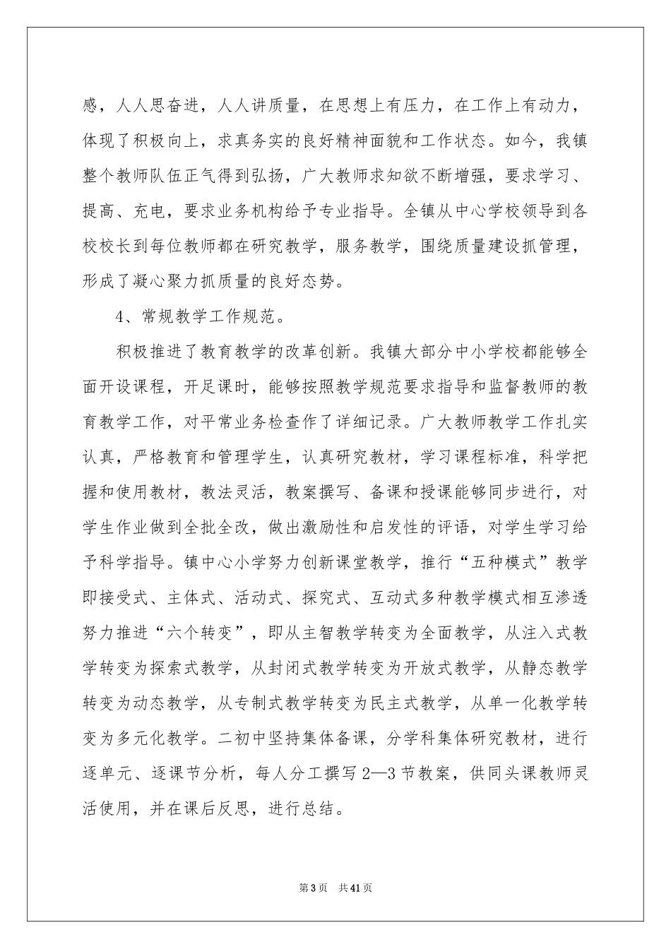 校园文化活动参考总结_第3页