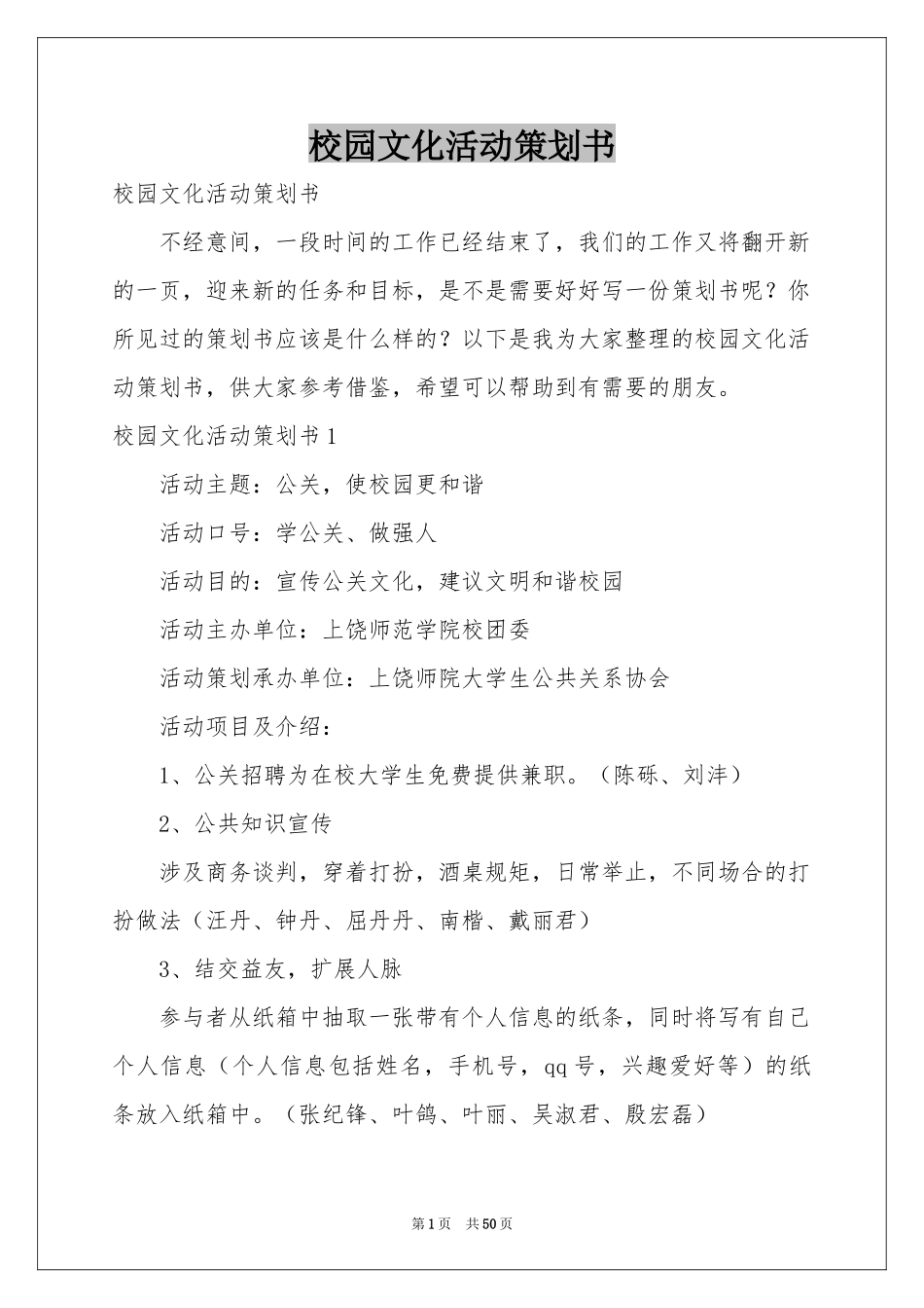 校园文化活动策划书_第1页