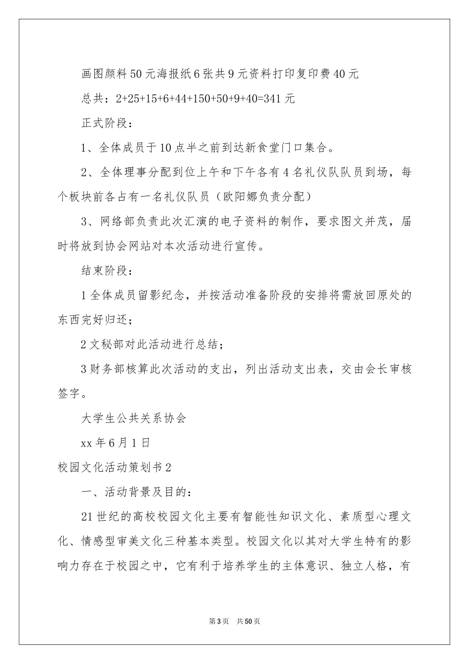 校园文化活动策划书_第3页