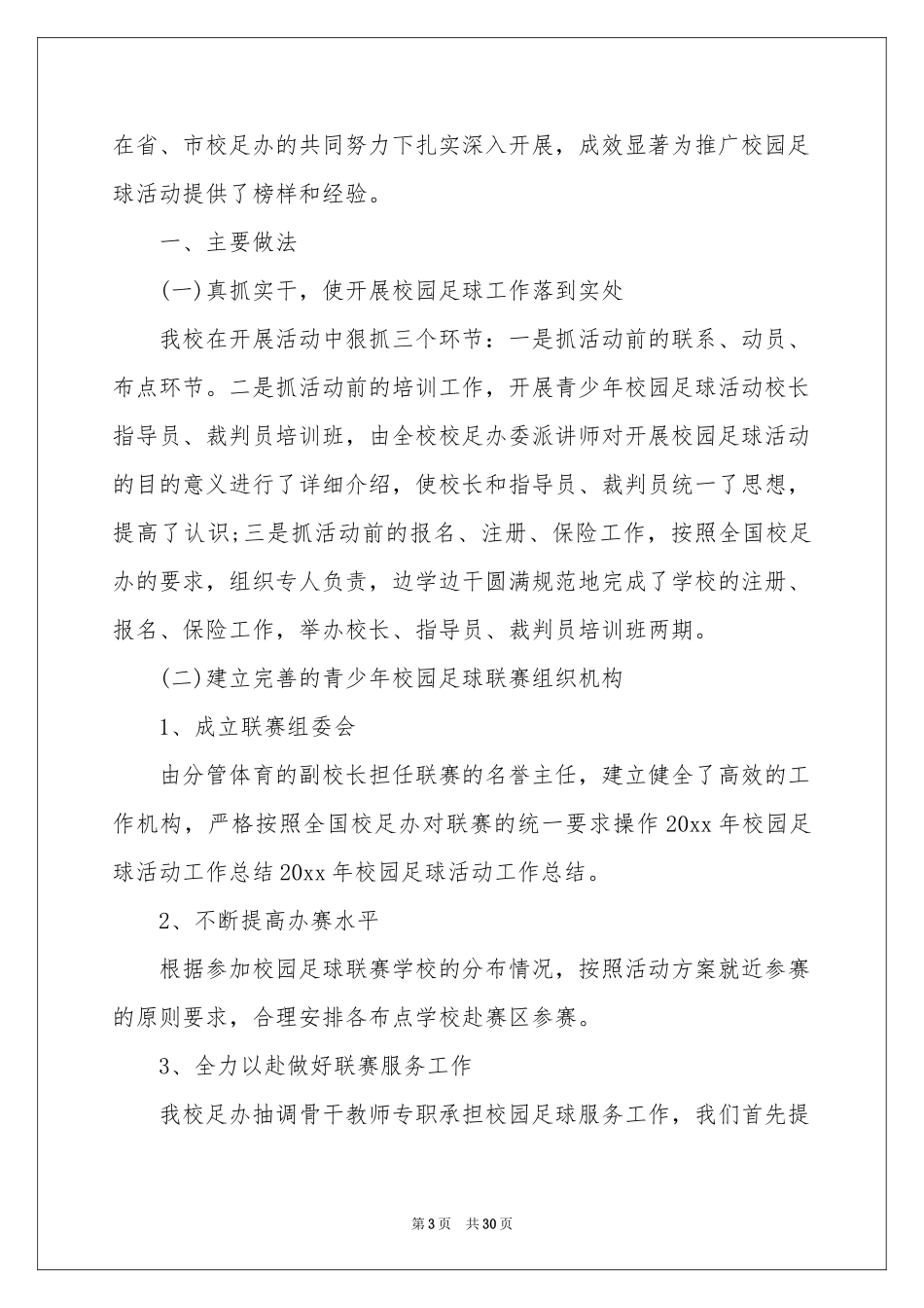 校园教学工作参考总结合集七篇_第3页